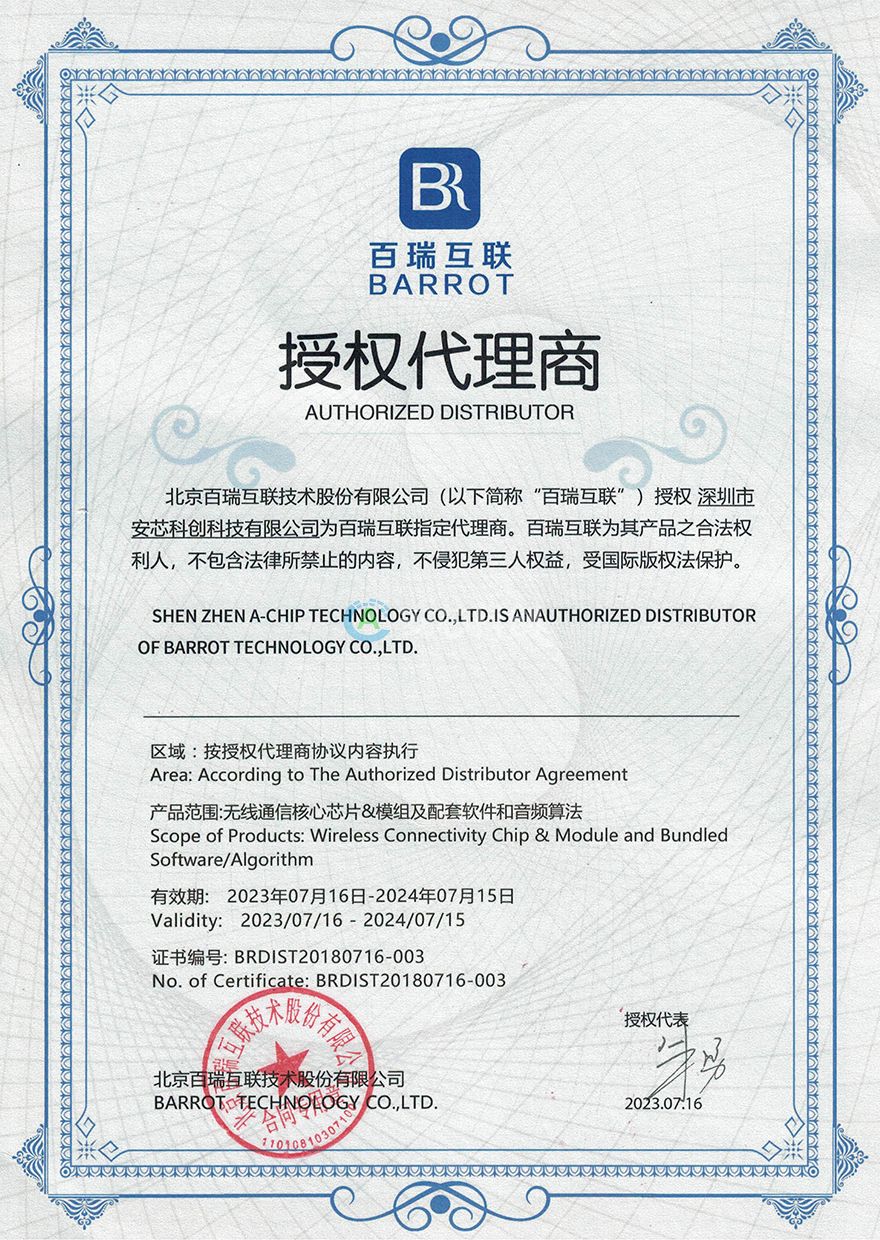 BARROT/百瑞互聯(lián)授權(quán)代理書(shū)