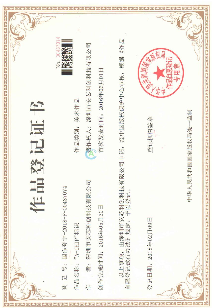 安芯科創(chuàng)商標(biāo)保護(hù)