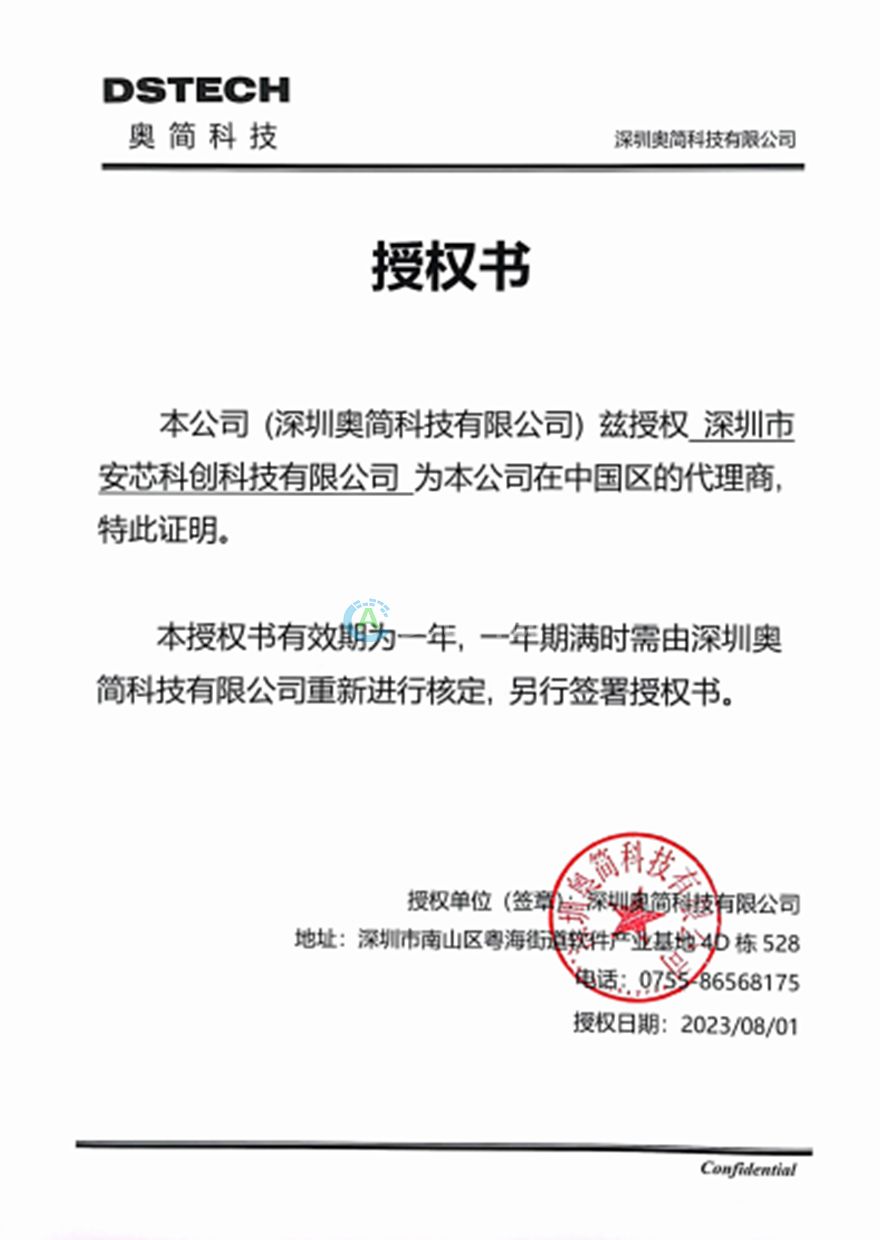 DSTECH_授權(quán)書