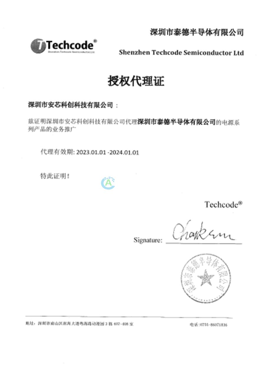 TECHCODE泰德授權(quán)書(shū)