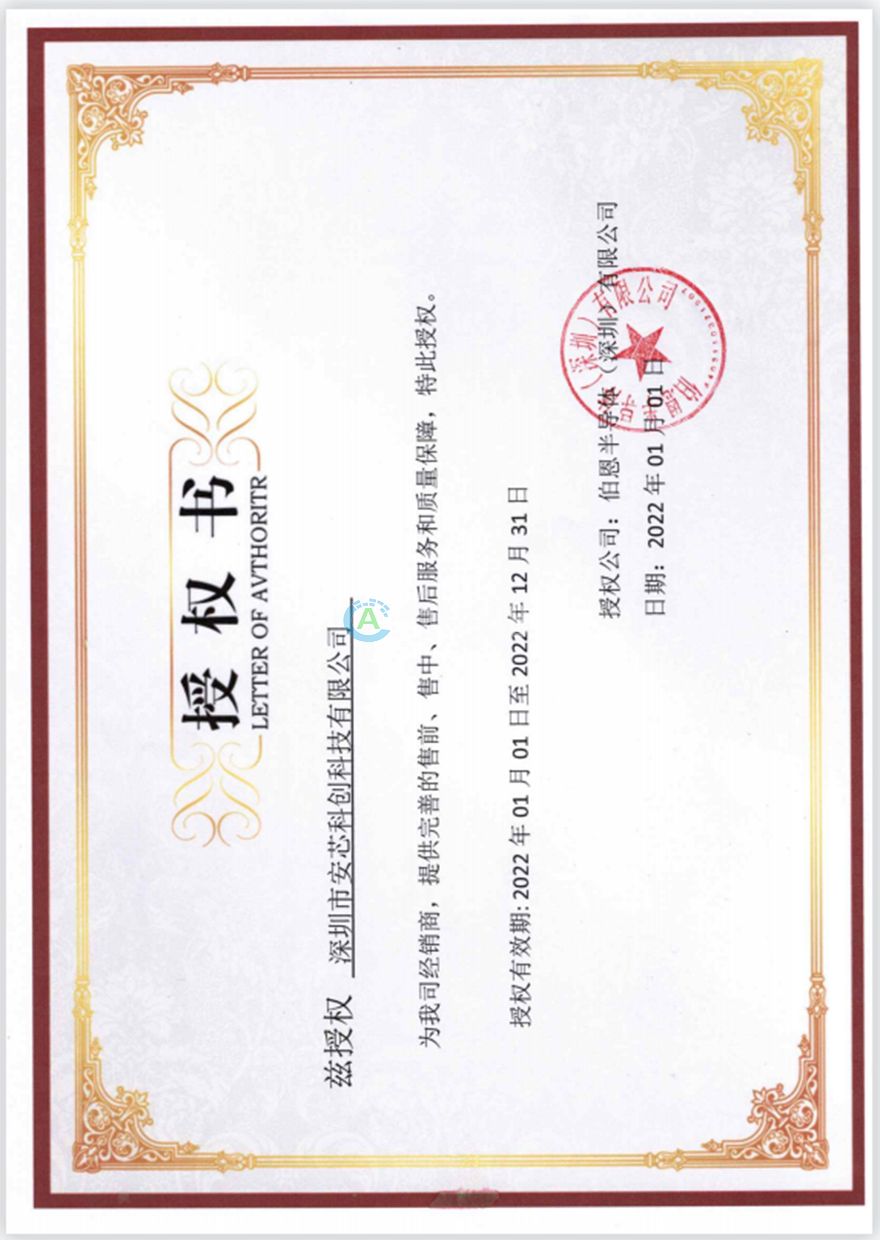 BORN/伯恩半導(dǎo)體授權(quán)證書(shū)