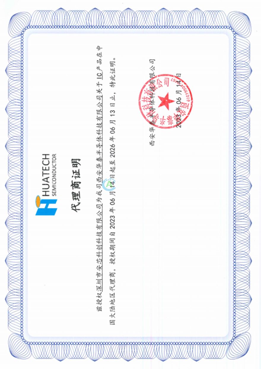 HUATECH/華泰授權(quán)證書(shū)