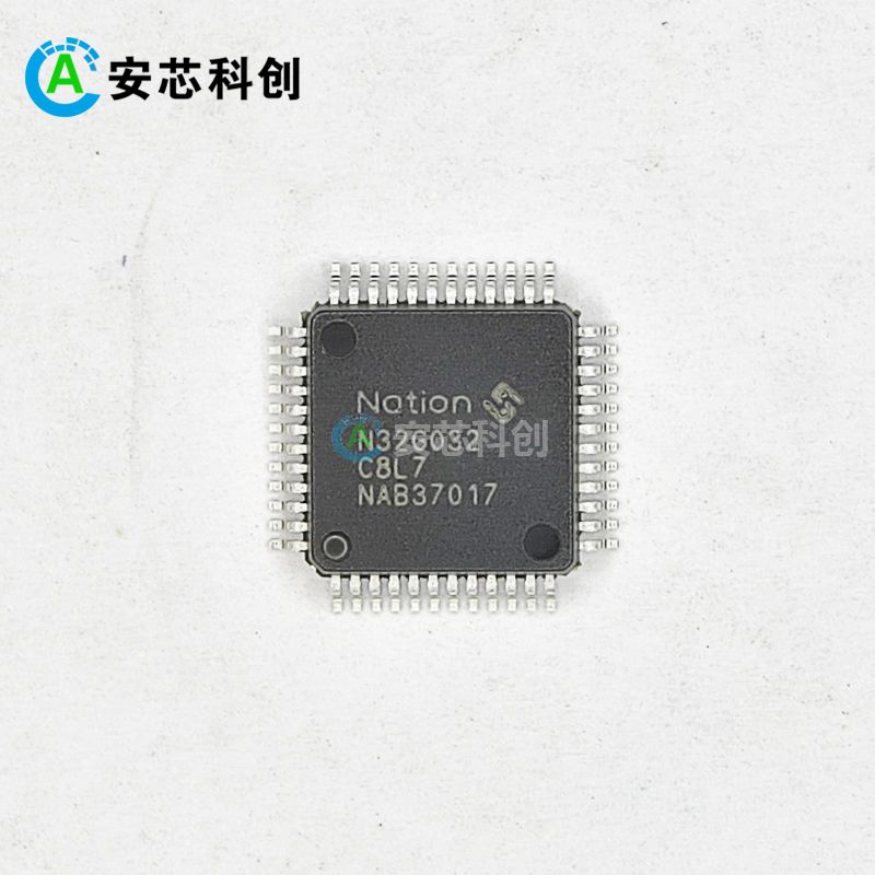 N32G032C8L7/NATION/國民技術(shù)/MCU
