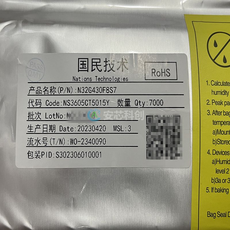 N32G430F8S7/NATION/國(guó)民技術(shù)/MCU